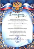 Благодарность МКУ "Управление образования Карасукского района" за работу в составе жюри по математике муниципального этапа Всероссийской олимпиады школьников в 2014-2015 году, 2015 Благодарность МКУ "Управление образования Карасукского района" за работу в составе жюри по математике муниципального этапа Всероссийской олимпиады школьников в 2014-2015 году, 2015